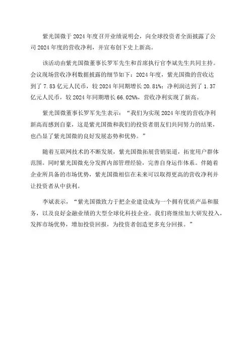 营收净利再创新高紫光国微召开2024年度业绩说明会