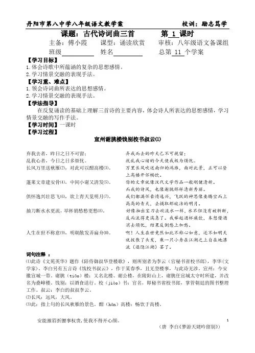 《宣州谢脁楼饯别校书叔云》复习讲义