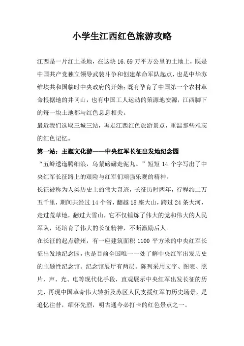 小学生江西红色旅游攻略