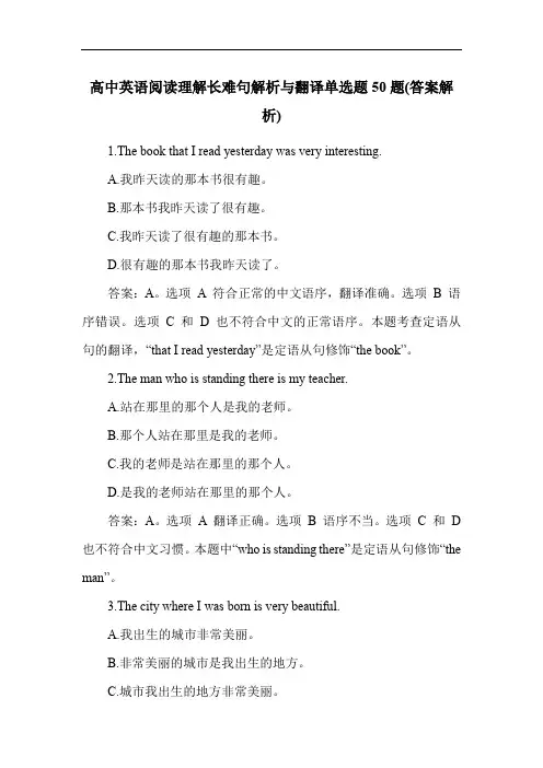 高中英语阅读理解长难句解析与翻译单选题50题(答案解析)