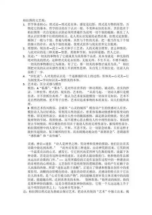柏拉图的文艺观