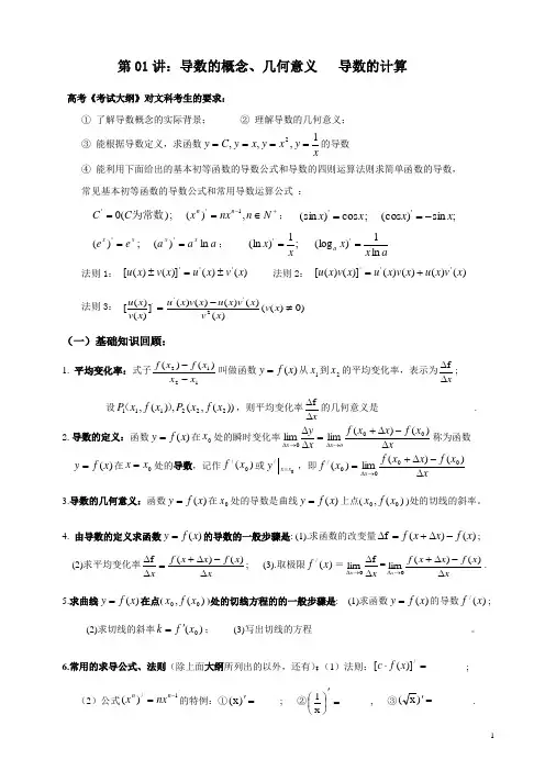 导数的概念、几何意义(新)