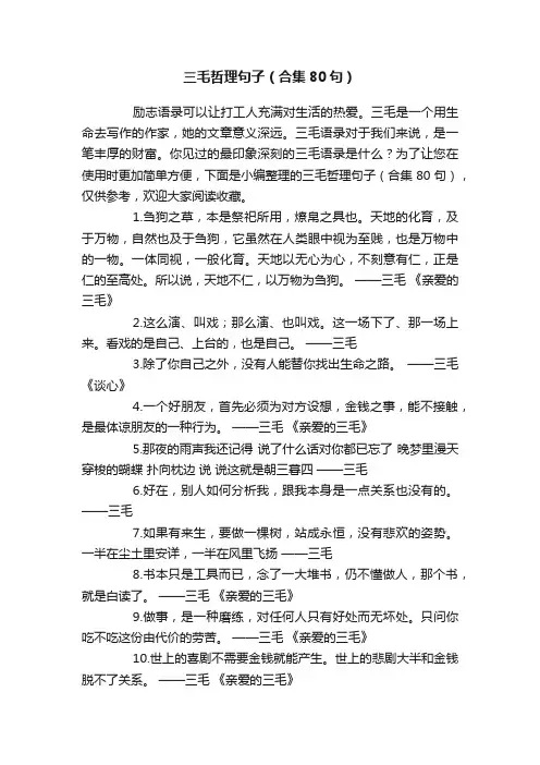 三毛哲理句子（合集80句）