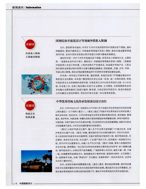 国务院放开建筑设计等领域外资准入限制