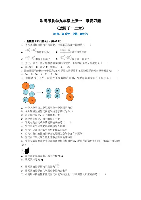 科粤版化学九年级上册单元复习题及答案(各一套)
