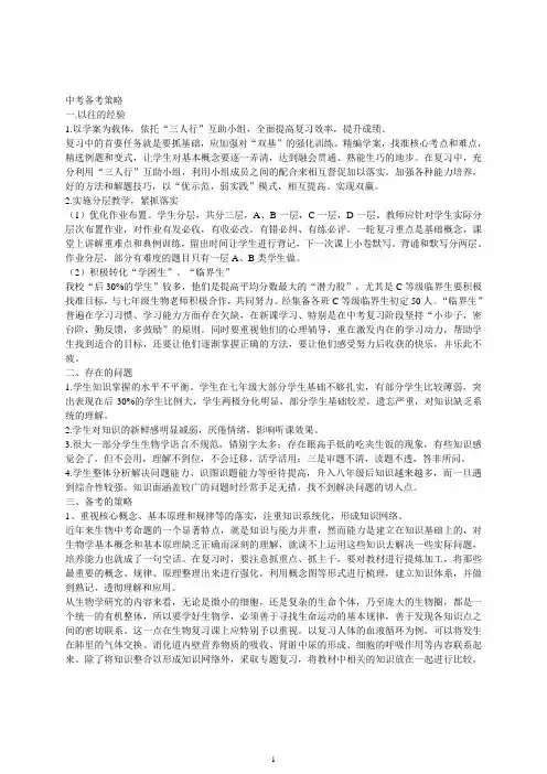 生物中考备考策略