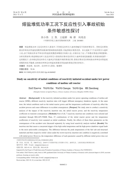 熔盐堆低功率工况下反应性引入事故初始条件敏感性探讨