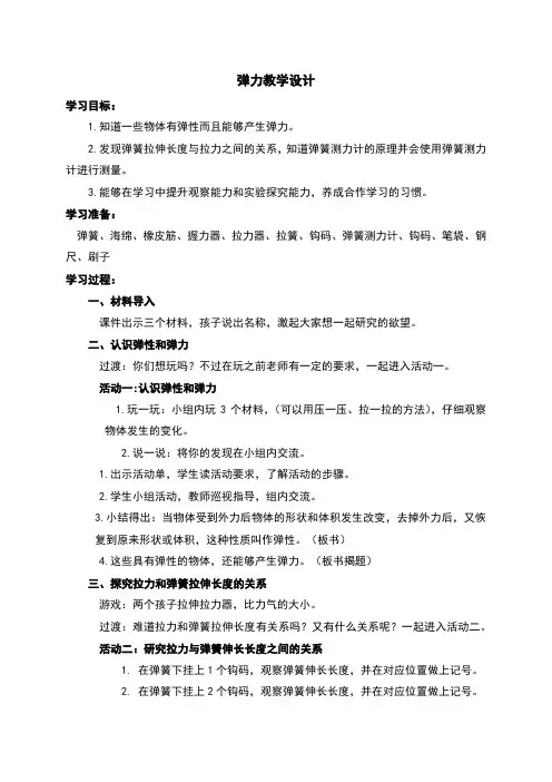 弹力教案及反思