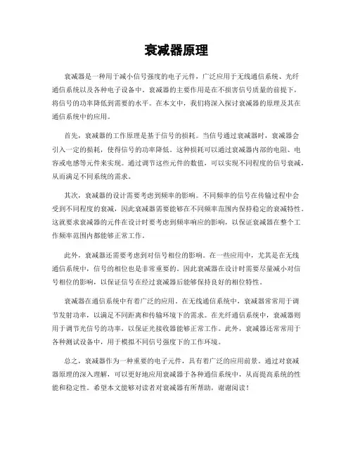 衰减器原理