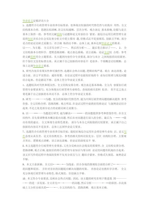毕业论文定稿评语大全
