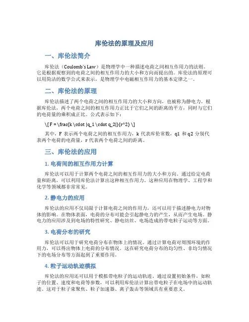 库伦法的原理及应用
