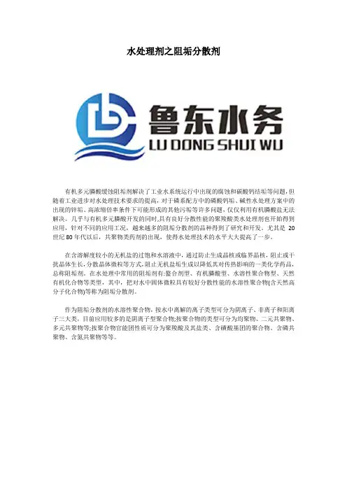 水处理剂之阻垢分散剂