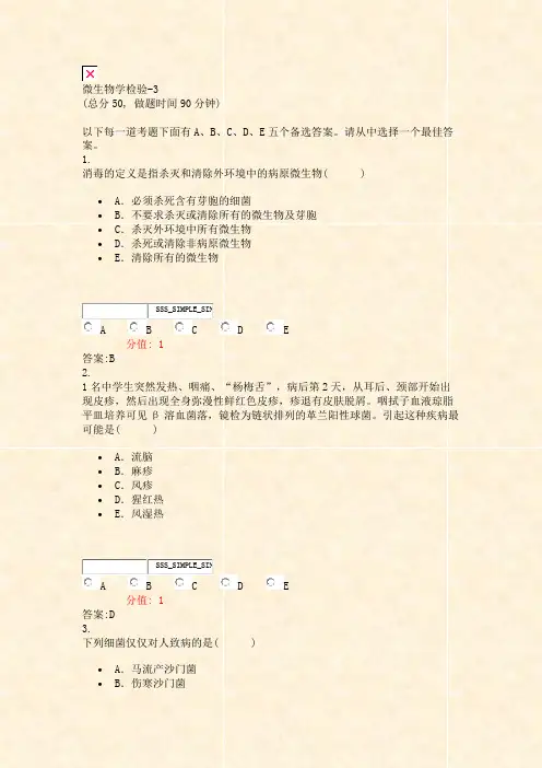 微生物学检验-3_真题(含答案与解析)-交互