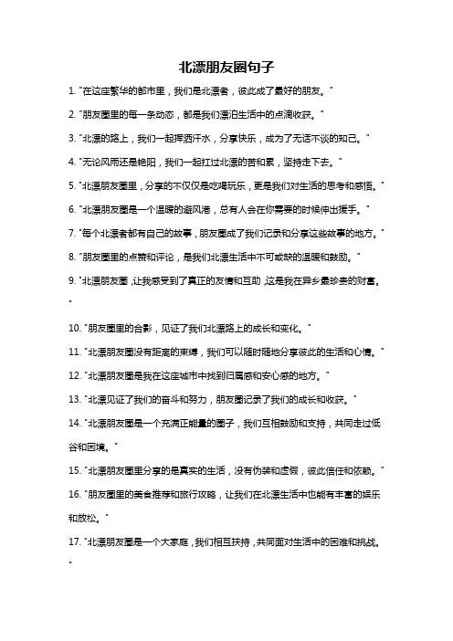 北漂朋友圈句子