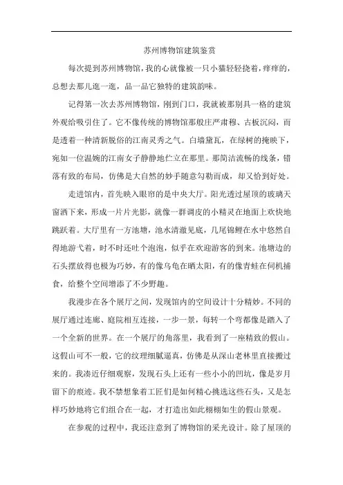 苏州博物馆建筑鉴赏
