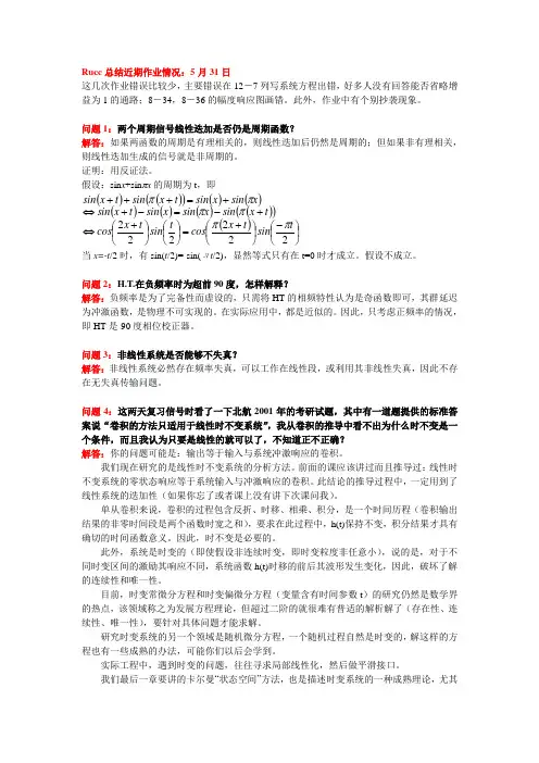 清华大学信号与系统课后问题思考