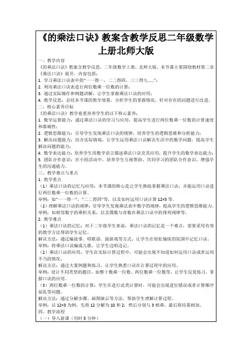 《的乘法口诀》教案含教学反思二年级数学上册北师大版
