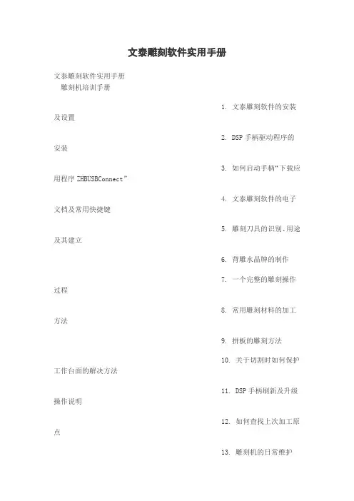 文泰雕刻软件实用手册.00