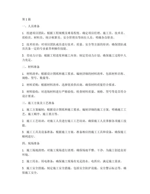装饰工程的施工准备(3篇)