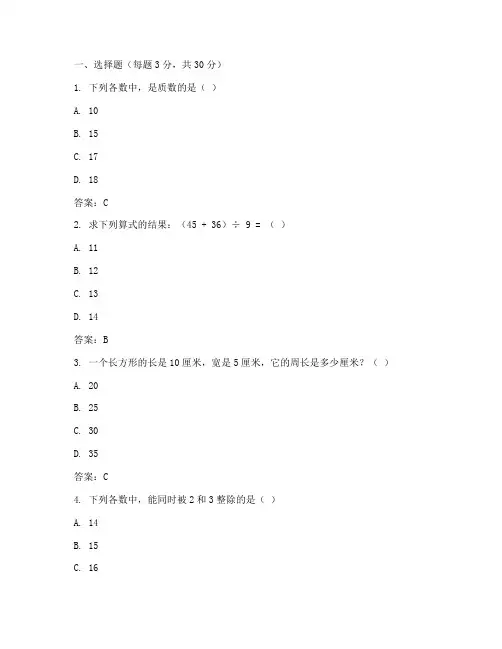 数学六年级模拟一试卷答案