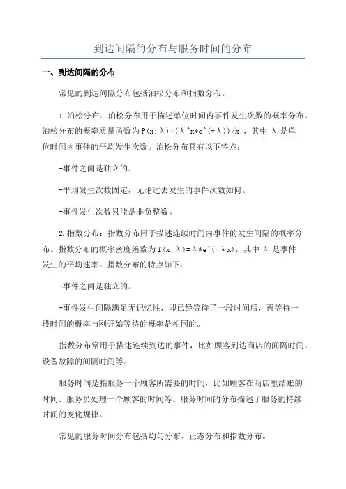 到达间隔的分布与服务时间的分布