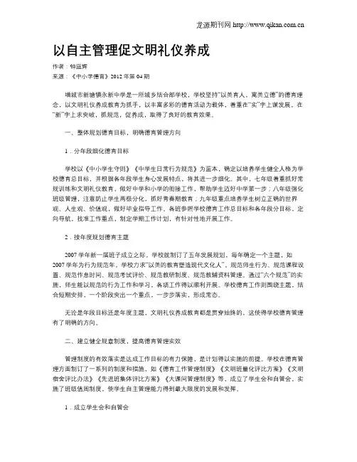 以自主管理促文明礼仪养成