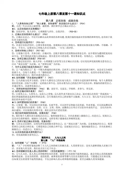七年级政治上册第八课至第十一课知识点