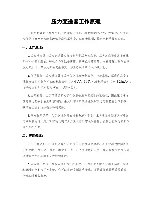 压力变送器工作原理