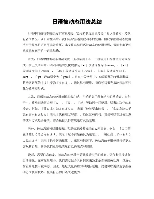 日语被动态用法总结