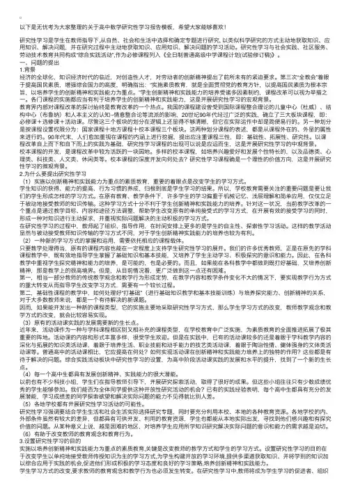 高中数学研究性学习报告模板