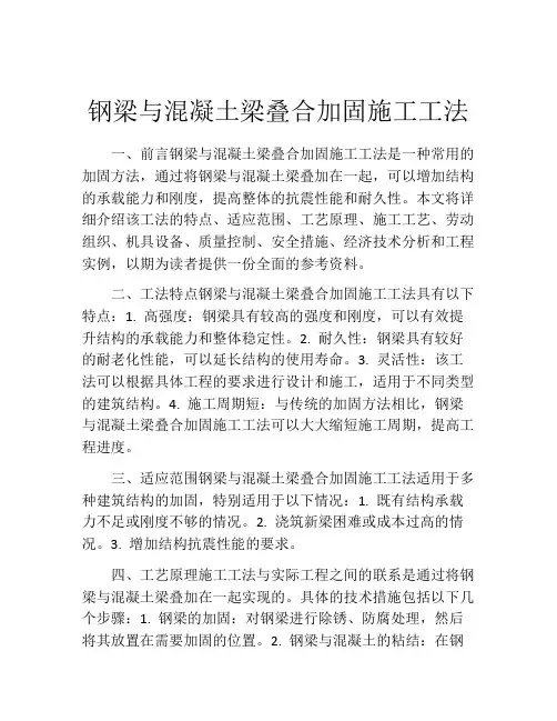 钢梁与混凝土梁叠合加固施工工法