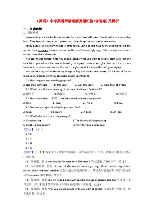 (英语)中考英语阅读理解真题汇编(含答案)及解析