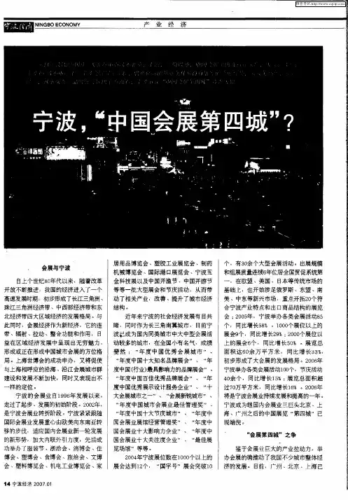 宁波,“中国会展第四城”？