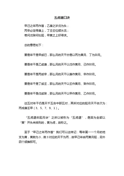 五虎遁口决