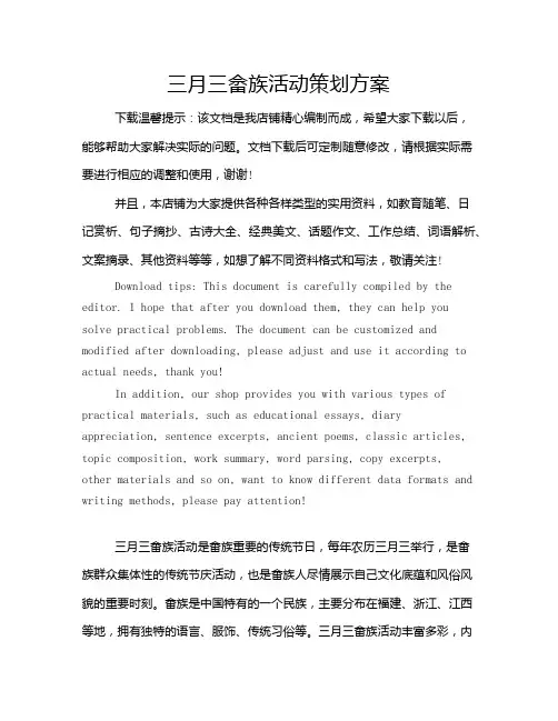 三月三畲族活动策划方案