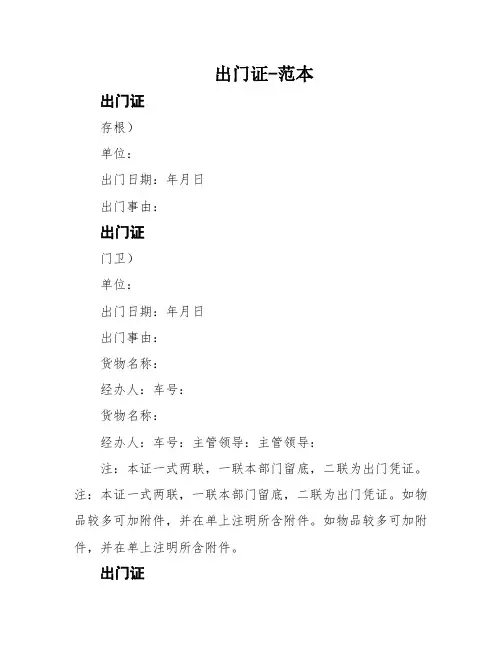 出门证-范本