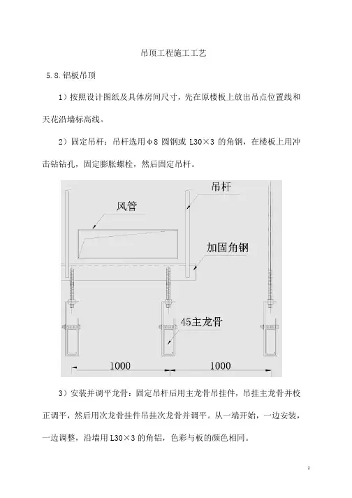 吊顶工程施工工艺