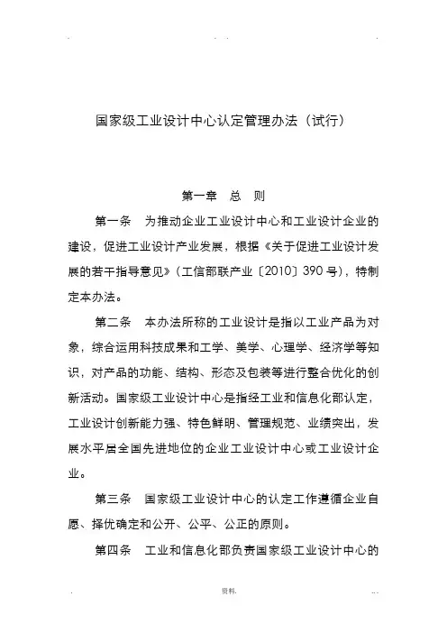 国家工业设计中心管理办法