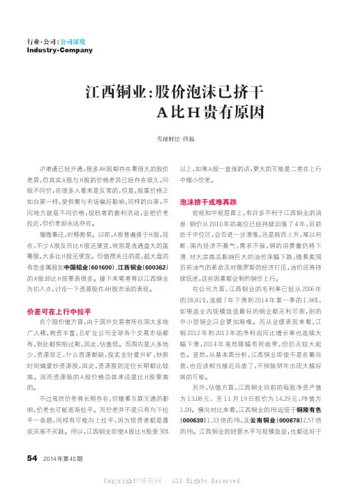 江西铜业：股价泡沫已挤干A比H贵有原因