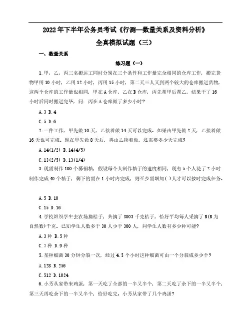 2022年下半年公务员考试《行测—数量关系及资料分析》全真模拟试题(三)含解析