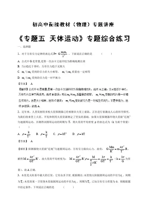 专题五 专题综合练习-2018年初高中物理衔接教材 含解析