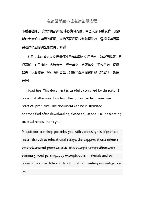 在读留学生办理在读证明流程