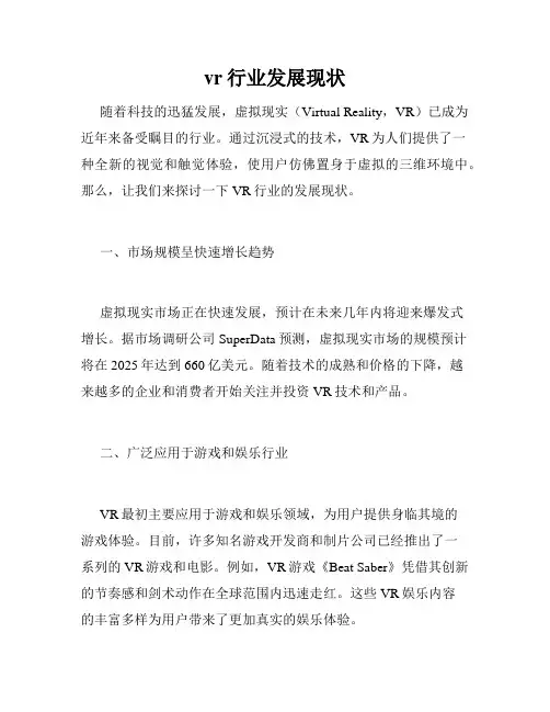 vr行业发展现状