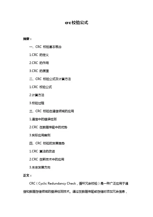 crc校验公式