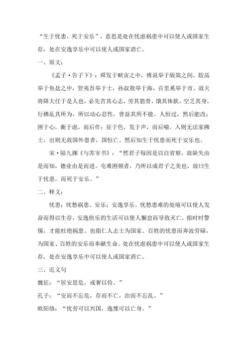 生于忧患 死于安乐