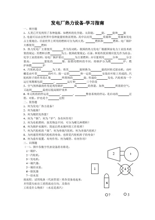 发电厂热力设备-学习指南