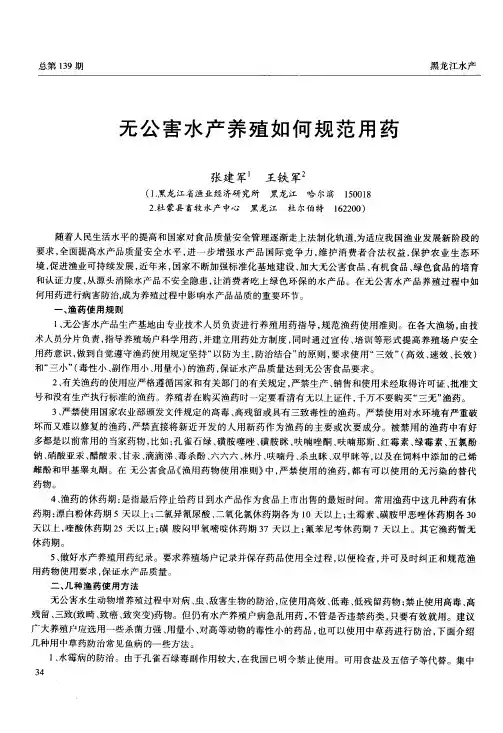 无公害水产养殖如何规范用药