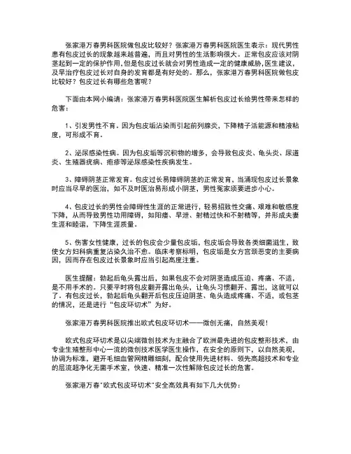 张家港万春男科医院做包皮比较好？