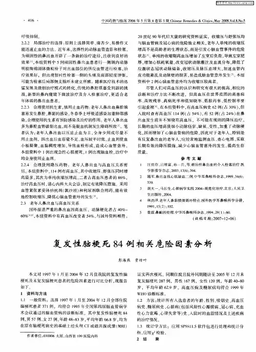 复发性脑梗死84例相关危险因素分析