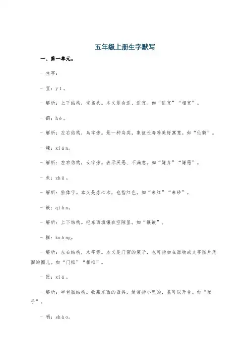五年级上册生字默写